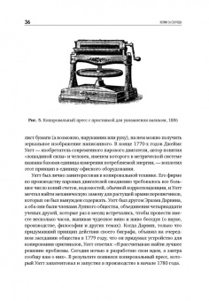 Дэвид Оуэн: Копии за секунды. История изобретения самого незаменимого изобретения ЧЧ века