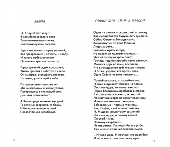 Евгений Кухтин: Легче птичьего пера