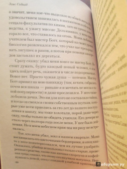 Элис Сиболд: Милые кости