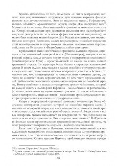 Димитрин, Оден, Стеценко: Либреттология. Восьмая нота в гамме. Сборник статей. Учебное пособие