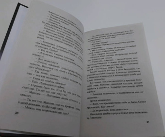Александр Тамоников: Ледяное взморье