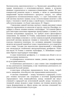 Поликарпов, Поликарпова: История науки и техники. Учебное пособие. СПО