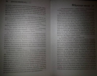 Джоан Швейгарт: Королева мести