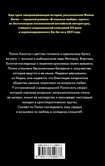 Нэнси Митфорд: Любовь в холодном климате