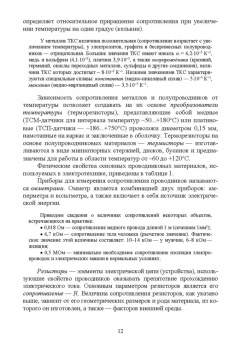 Ришад Менумеров: Электробезопасность. Учебное пособие