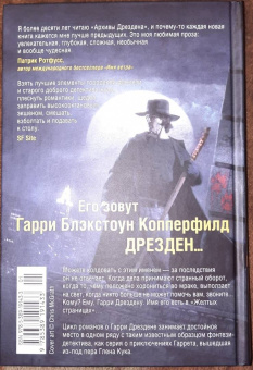 Джим Батчер: Архивы Дрездена. Гроза из преисподней. Луна светит безумцам. Могила в подарок