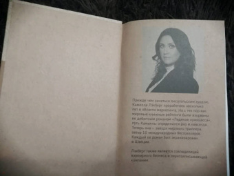 Камилла Лэкберг: Призрачный маяк