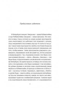 Крусанов, Левенталь, Рябов: Улица Некрасова