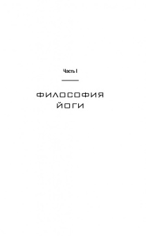 Чопра, Саймон: Йога. 7 духовных законов. Как исцелить свое тело, разум и дух