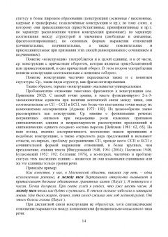 Галина Фигуровская: Системные связи сложных предложений в современном русском языке