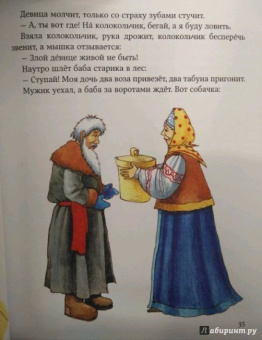 Самые любимые русские сказки