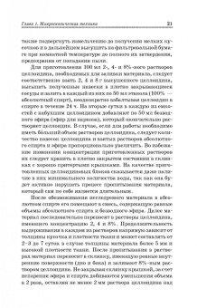 Константинова, Булатова, Усенко: Основы цитологии, общей гистологии и эмбриологии животных. Учебное пособие для СПО