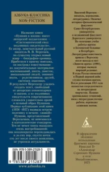 Викентий Вересаев: Пушкин в жизни