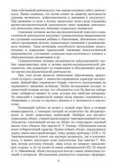 Аксютина, Ильин, Удалова: Методология психолого-педагогических исследований. Целевые ориентиры. Учебное пособие для вузов