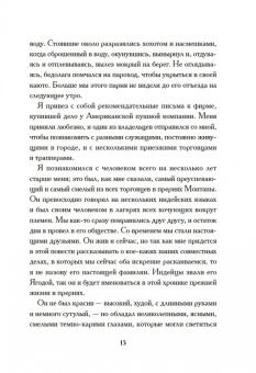 Джеймс Шульц: Моя жизнь среди индейцев