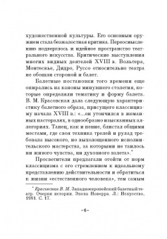 Жан Новерр: Письма о танце. Учебное пособие для СПО