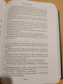 Николай Задорнов: Амур-батюшка. Золотая лихорадка