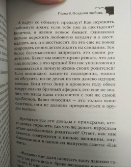 Владимир Зоберн: Женское счастье. Православный взгляд