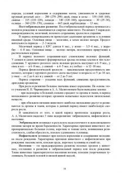 Бабайлова, Симбирских, Овсянников: Технология производства продукции животноводства с основами биотехнологии