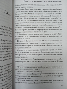 Миранда Сан: Если меня будут преследовать призраки