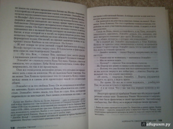 Луиза Пенни: Хороните своих мертвецов