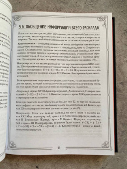 Лаво, Фролова: Таро. Полное руководство по чтению карт и предсказательной практике