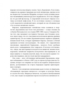 Влас Дорошевич: Первая прогулка богдыхана. Китайские сказки