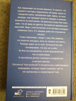 Лиза Стоун: Коттедж
