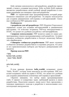 Антон Баланов: Бэкенд-разработка веб-приложений. Архитектура, проектирование и управление проектами.Учебное пособие