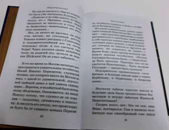 Эдвард Радзинский: Иван Грозный