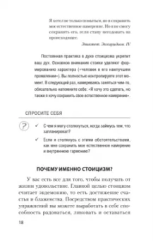 ван Натта Мэттью Дж.: Спокойствие. Стоицизм – путь мудреца