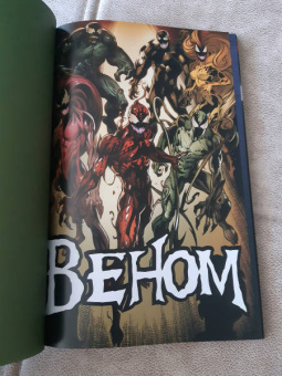 Майк Коста: Веном. Рождение