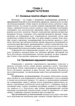 Васильев, Трошин, Берестов: Патологическая физиология. Учебник