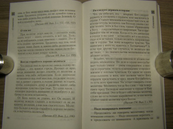 Феофан Святитель: Как научиться молиться