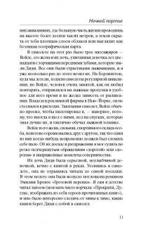Ирвин Шоу: Ночной портье