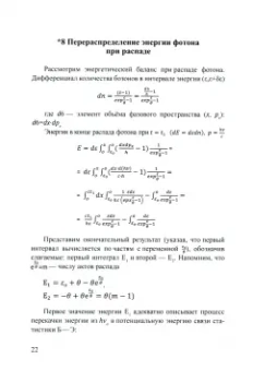 Святослав Ломашевич: Распад фотона