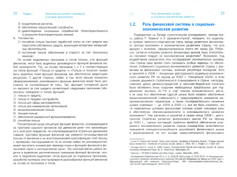 Орланюк-Малицкая, Брызгалов, Цыганов: Современные тенденции совершенствования технологий реализации страховой защиты. Монография