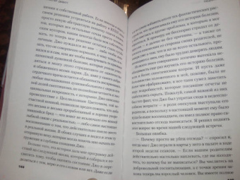 Джастин Девитт: Пациент