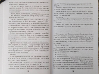 Вероника Мелан: Мистерия