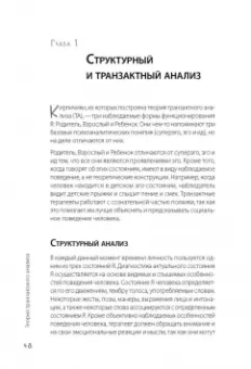 Клод Штайнер: Сценарии жизни людей