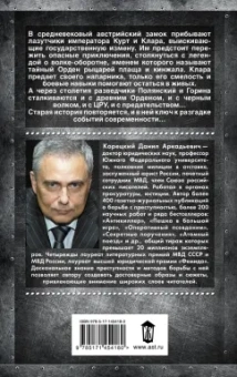 Данил Корецкий: Тени черного волка