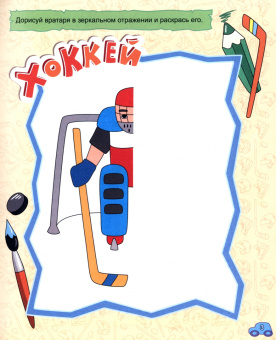 Книга игр с наклейками. Для мальчиков