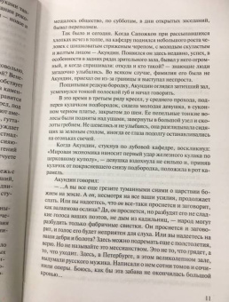 Алексей Толстой: Хождение по мукам