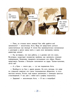 Кристина Кретова: Аста-Ураган. Путешествие вокруг света