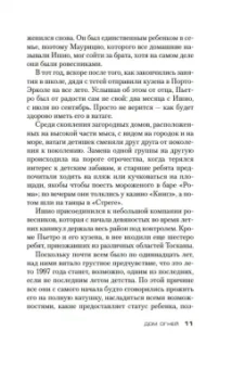 Донато Карризи: Дом огней