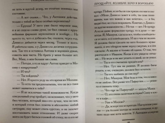 Екатерина Вильмонт: Прощайте, колибри, Хочу к воробьям!