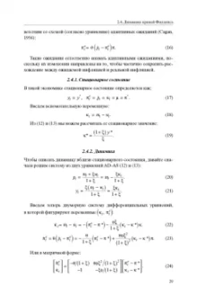 Жан-Паскаль Бенасси: Макроэкономическая теория