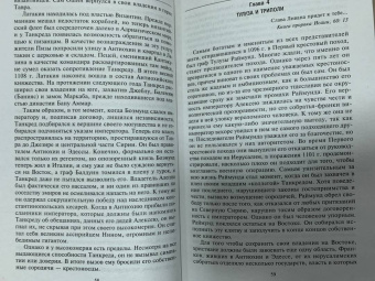 Стивен Рансимен: Завоевания крестоносцев. Королевство Балдуина I