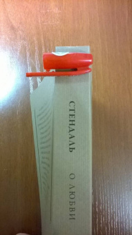 Стендаль: О любви