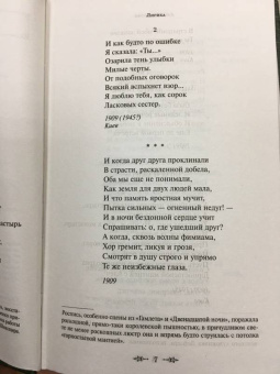 Анна Ахматова: Стихотворения